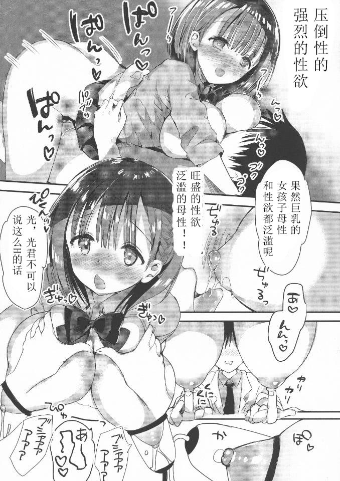 (C94) [Hitsujimama (Hitsuji Takako)] Bonyuu-chan wa Dashitai. 2 [Chinese] [希月学园汉化组] page 20 full