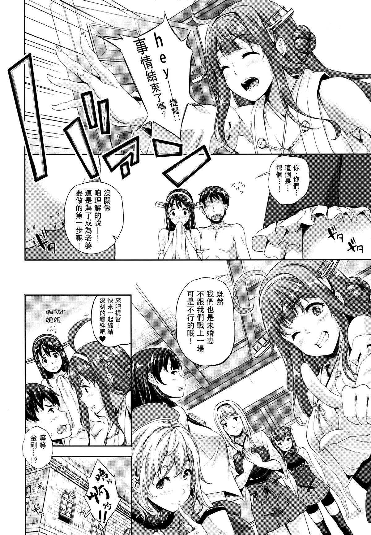 (C86) [Inu to Kotatsu (Nanase Mizuho)] Teitoku no Oyome-san (Kantai Collection -KanColle-) [Chinese] [无毒汉化组] page 20 full