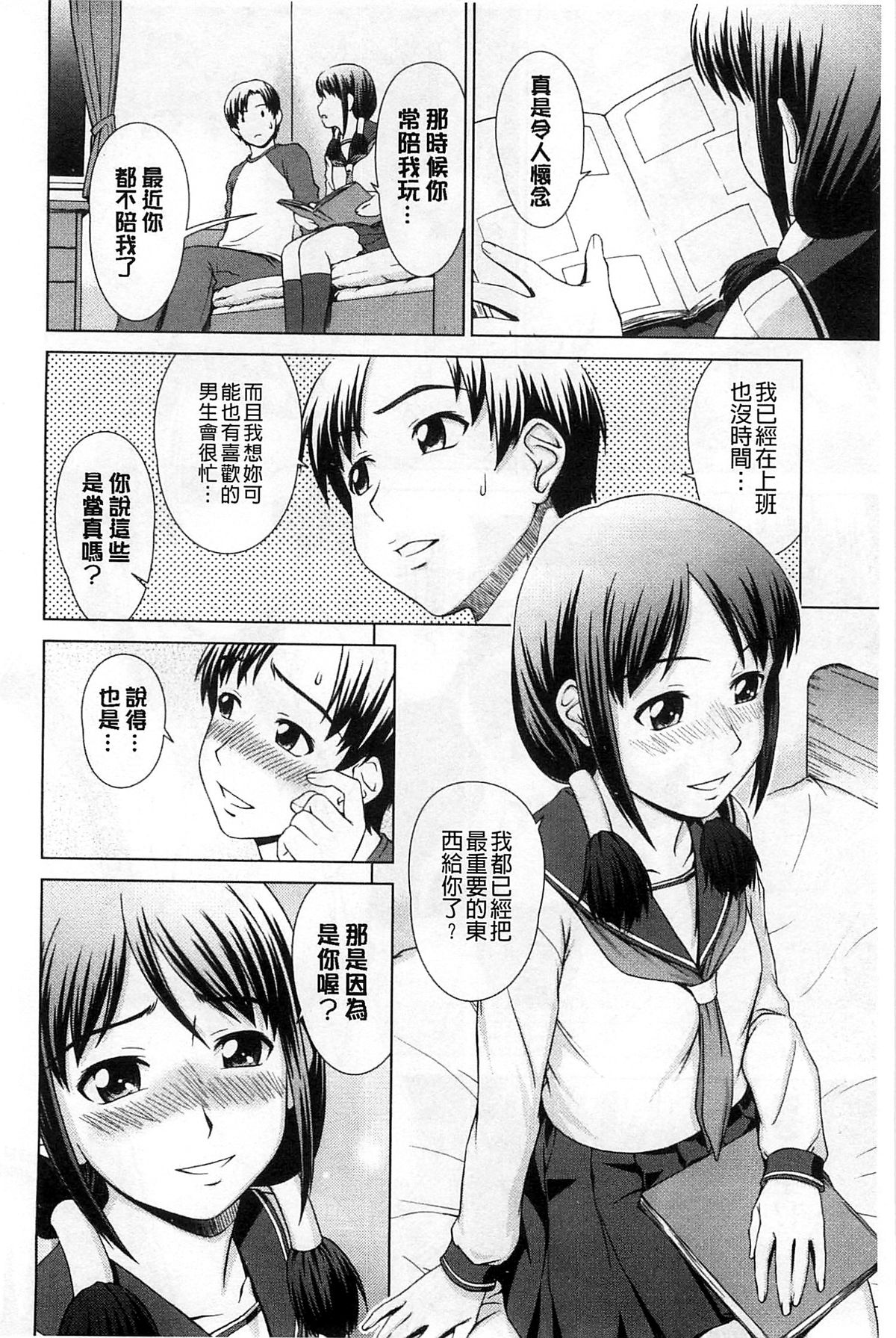 [Shinogi A-suke] Shoujo no Iroha [Chinese] page 65 full