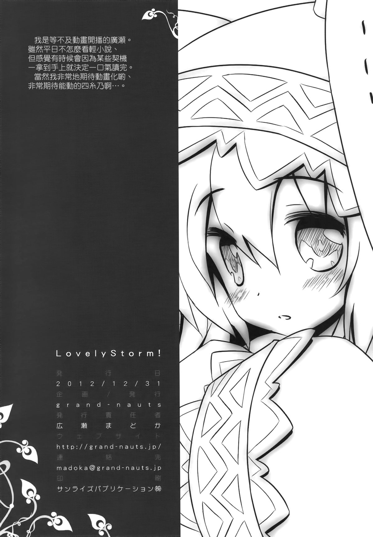 (C83) [grand-nauts (Hirose Madoka)] Lovely Storm! (DATE A LIVE) [English] [Facedesk] page 17 full