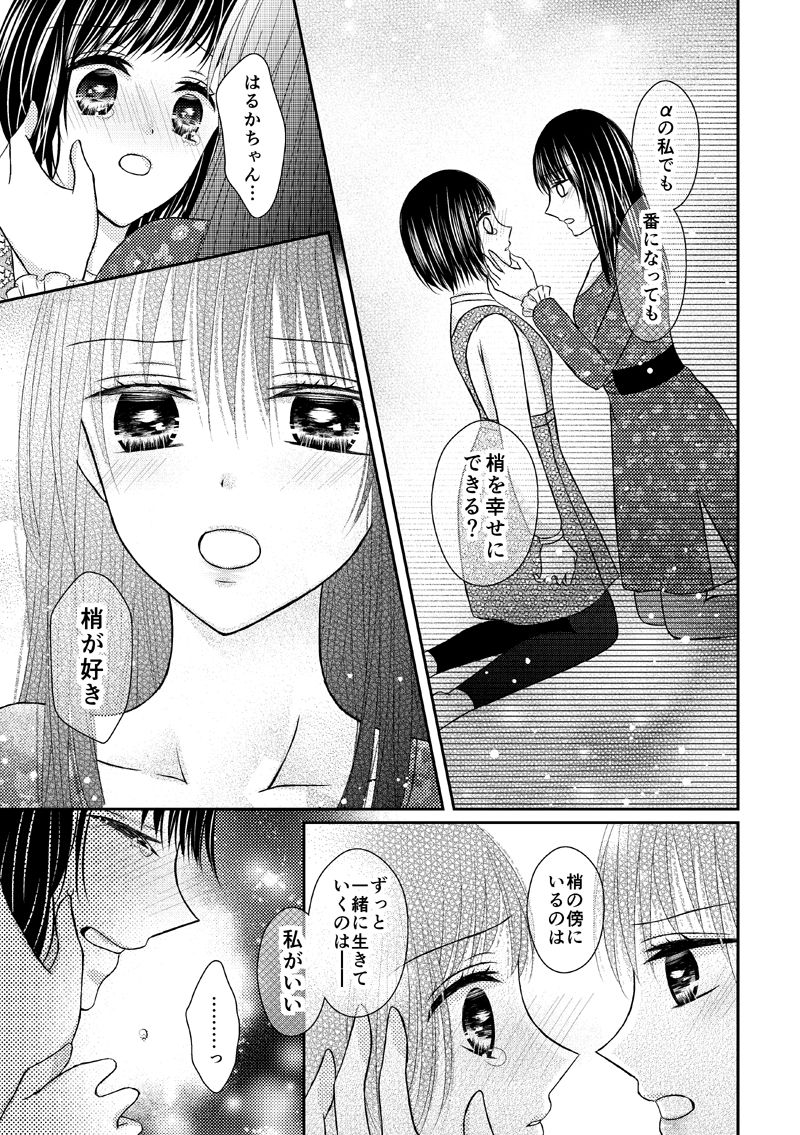 [Onoda Sachi] Anata wa Watashi no Unmei Janai page 50 full