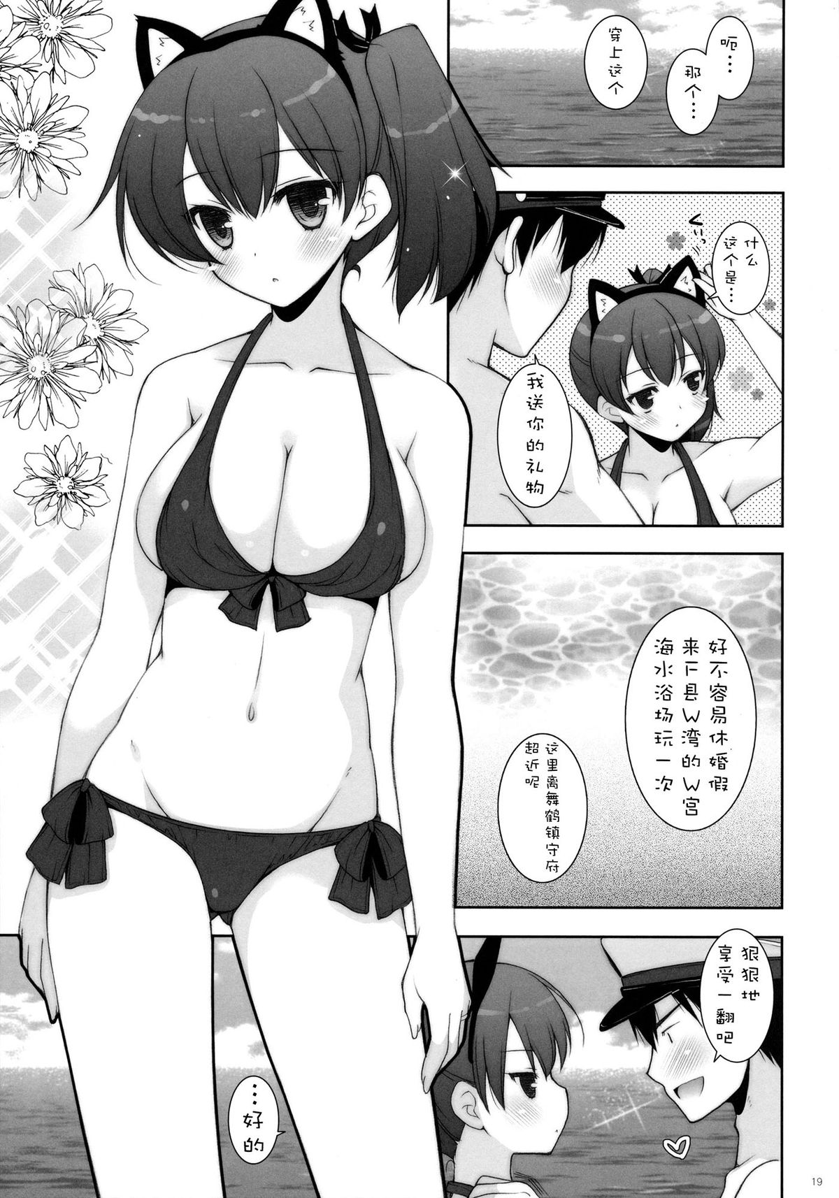 (C86) [Shigunyan (Shigunyan)] Kagapai 3 (Kantai Collection) [Chinese] [CE家族社] page 19 full