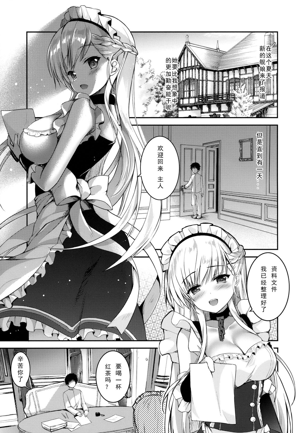 (SC2018 Summer) [TwinBox (Hanahanamaki, Sousouman)] Amaetaku Naru Maid-chou (Azur Lane) [Chinese] [如月響子汉化组] page 5 full