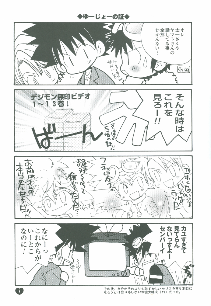 [Atsu Atsu COOK (Katagari Atsuko)] Guru Guru Triangle (Digimon Adventure 02) page 7 full