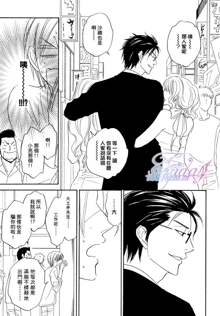 [Natsume Isaku] Sugar Code 1~3 [Chinese] page 55 full