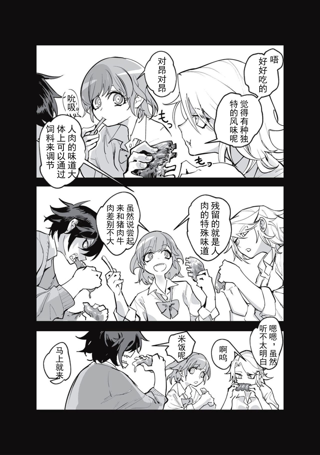 [Mado] Taberu Hito Araba (Cannibalism!) [Chinese] [意呆利娅汉化] page 15 full