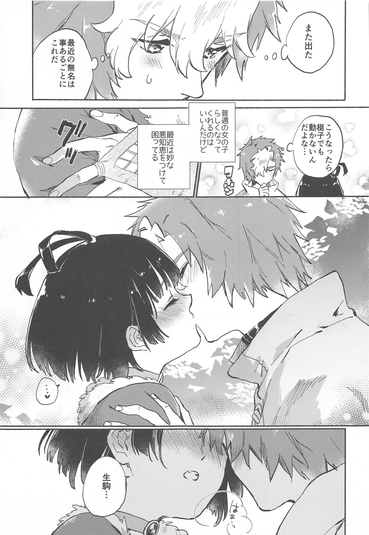 (SPARK14) [tcnc (Serizawa Nae)] Unato Yukimi Onsen Ikomume Ichaicha Ippakufutsuka no Tabi (Koutetsujou no Kabaneri) page 6 full