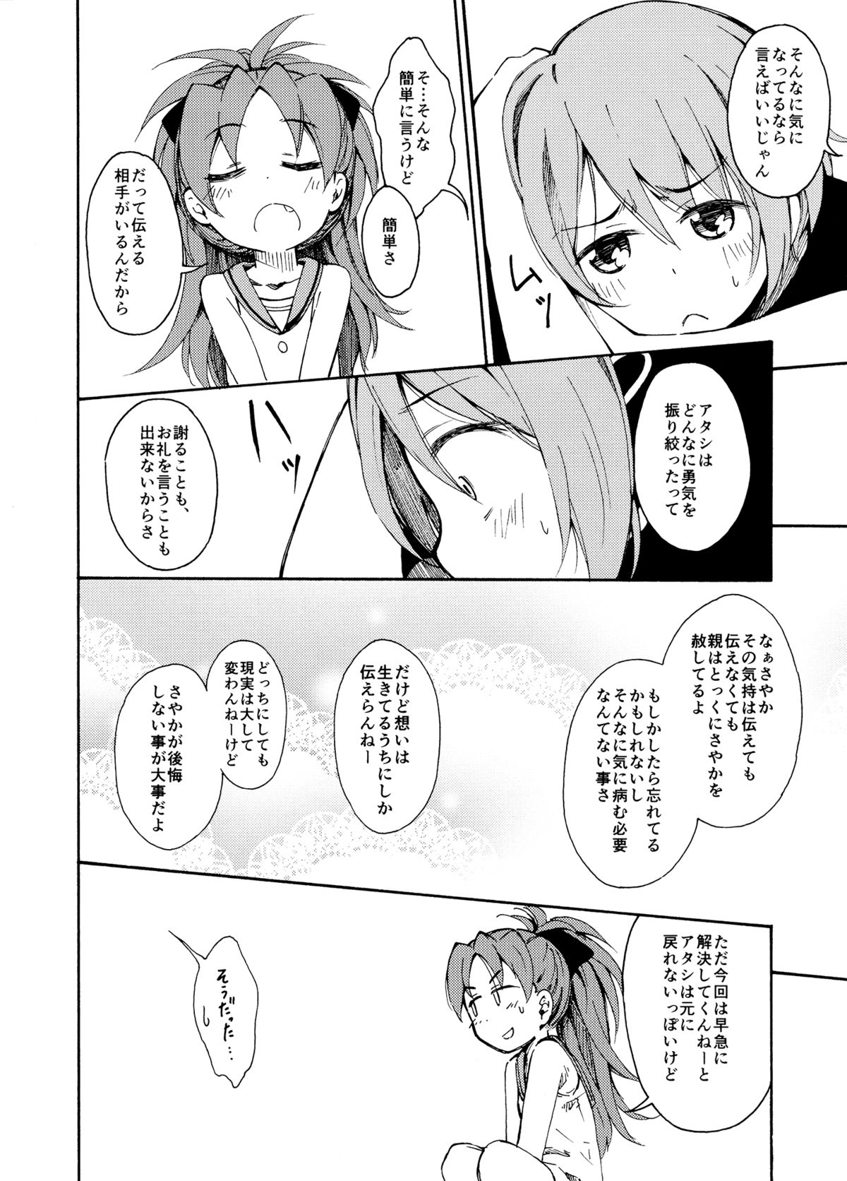 (C87) [Fukazume Kizoku (Amaro Tamaro)] Lovely Girls' Lily Vol. 11 (Puella Magi Madoka Magica) page 15 full