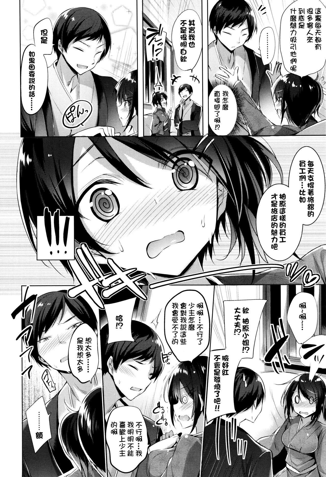 [kakao] Suki Suki Machine Gun! [Chinese] [结城铃兰个人重嵌] page 47 full