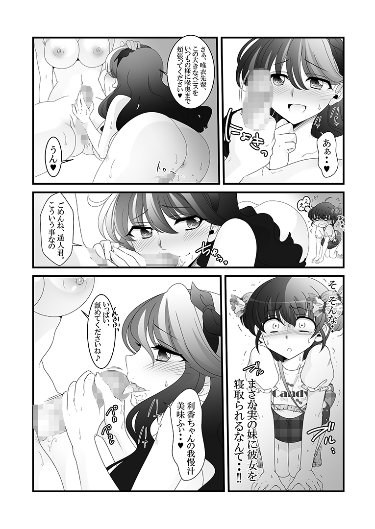 [Otona no Youchien (Takahashi Konnyaku)] Futanari Imouto to Kurabekko! page 14 full