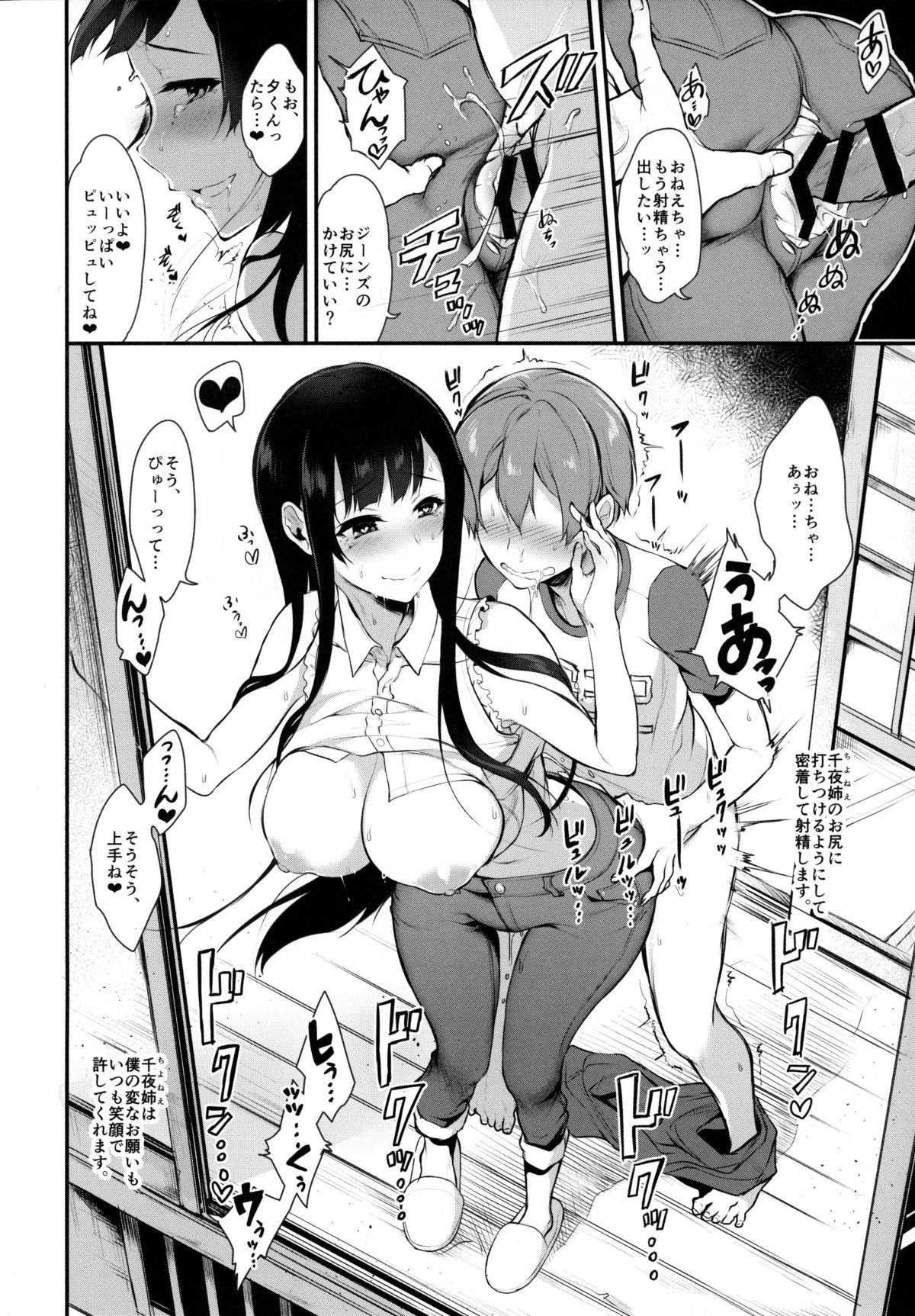 (C89) [Pochi-Goya. (Pochi.)] Ane Naru Mono 2 page 9 full