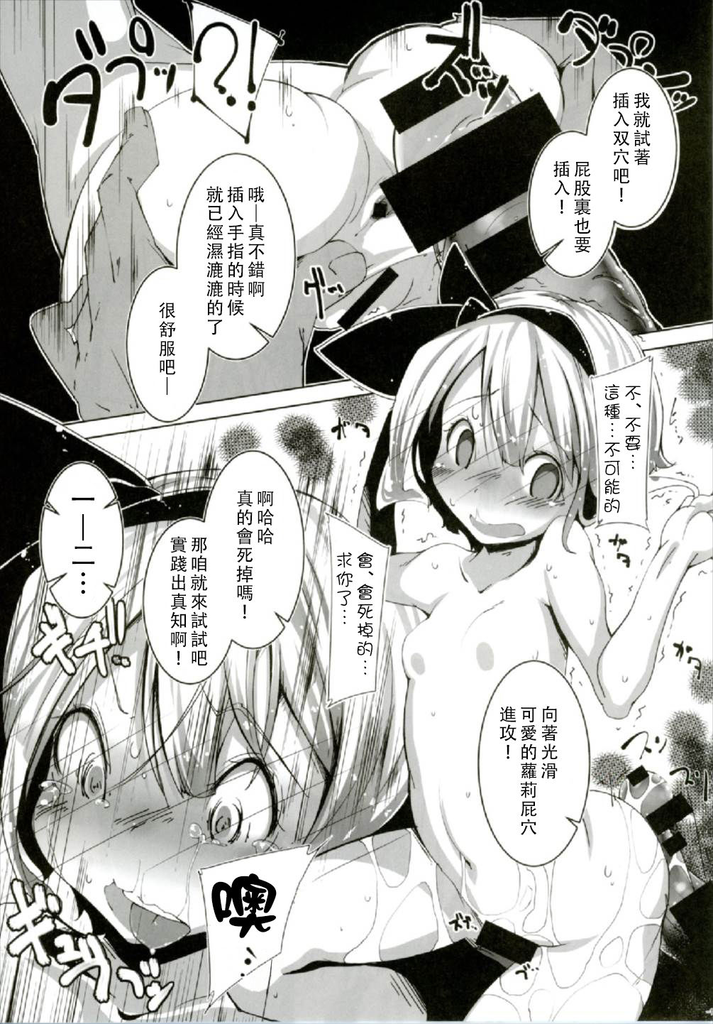 (C92) [Happy Drive! (Yofukashi)] PrettyGirl Tobikkiri Kawaii Ochame na Youmu wa Ecchi na Metsuki de Iki o Haku node Succhau. (Touhou Project) [Chinese] [狗东西汉化组] page 11 full