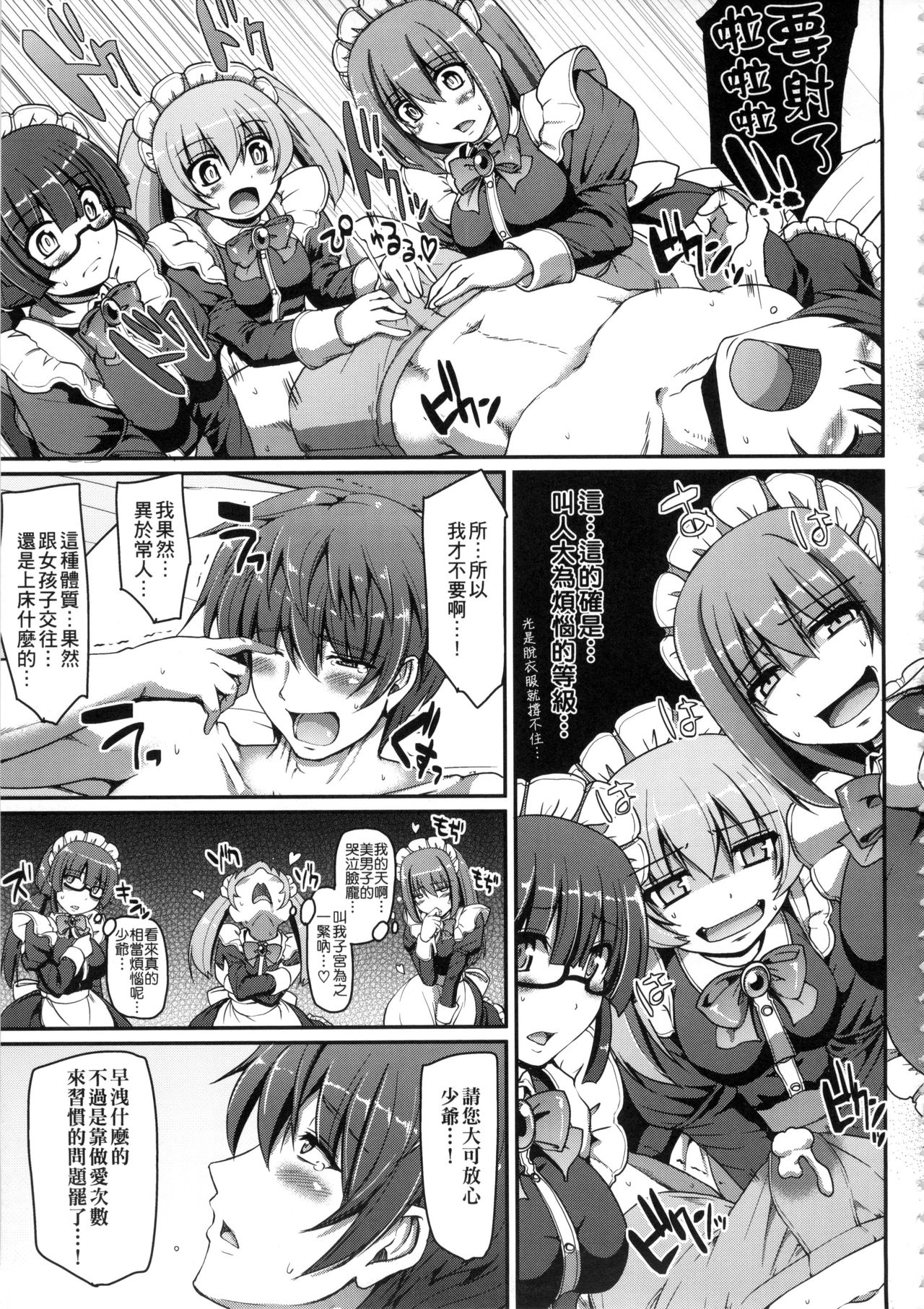 [Alexi Laiho] Maid no XXX wa Anata no Tame ni | 女僕的XXX全奉獻給您 [Chinese] page 22 full