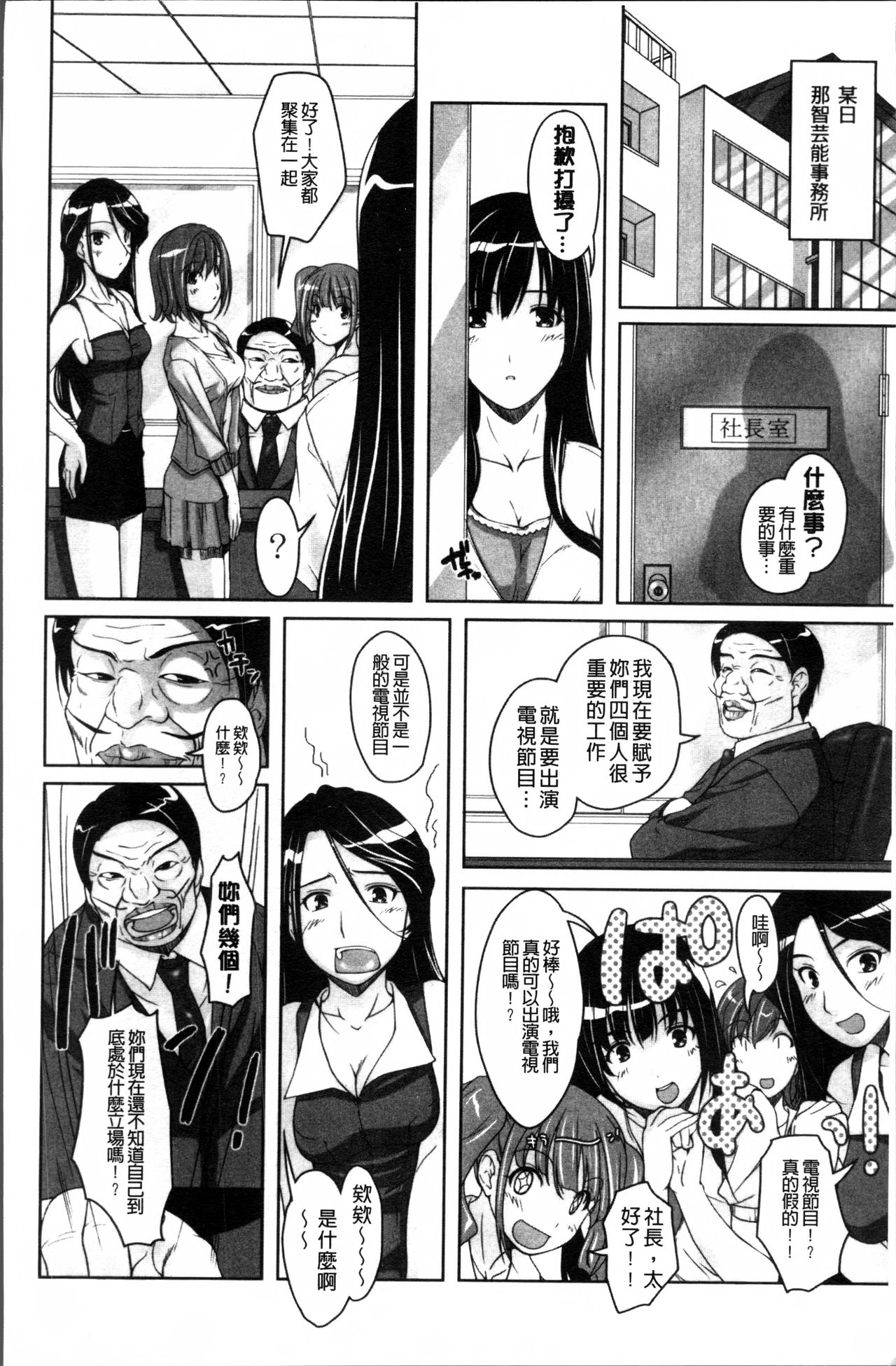 [Nishizaki Eimu] Idol Chijoku Park [Chinese] page 56 full