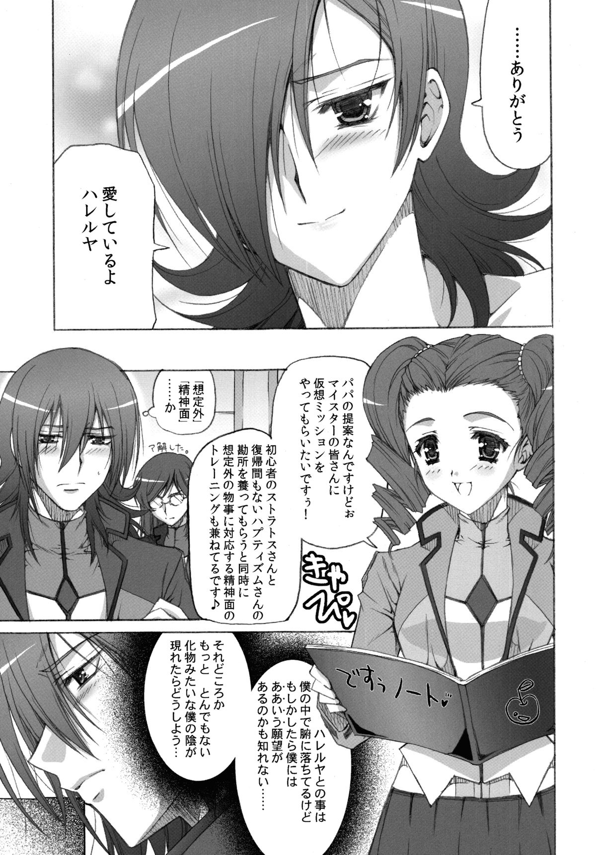 (COMIC1☆3) [Aquadriver (Aino Serin, Asano Ai)] LOVE ni Atai Suru! (Gundam 00) [Digital] page 12 full