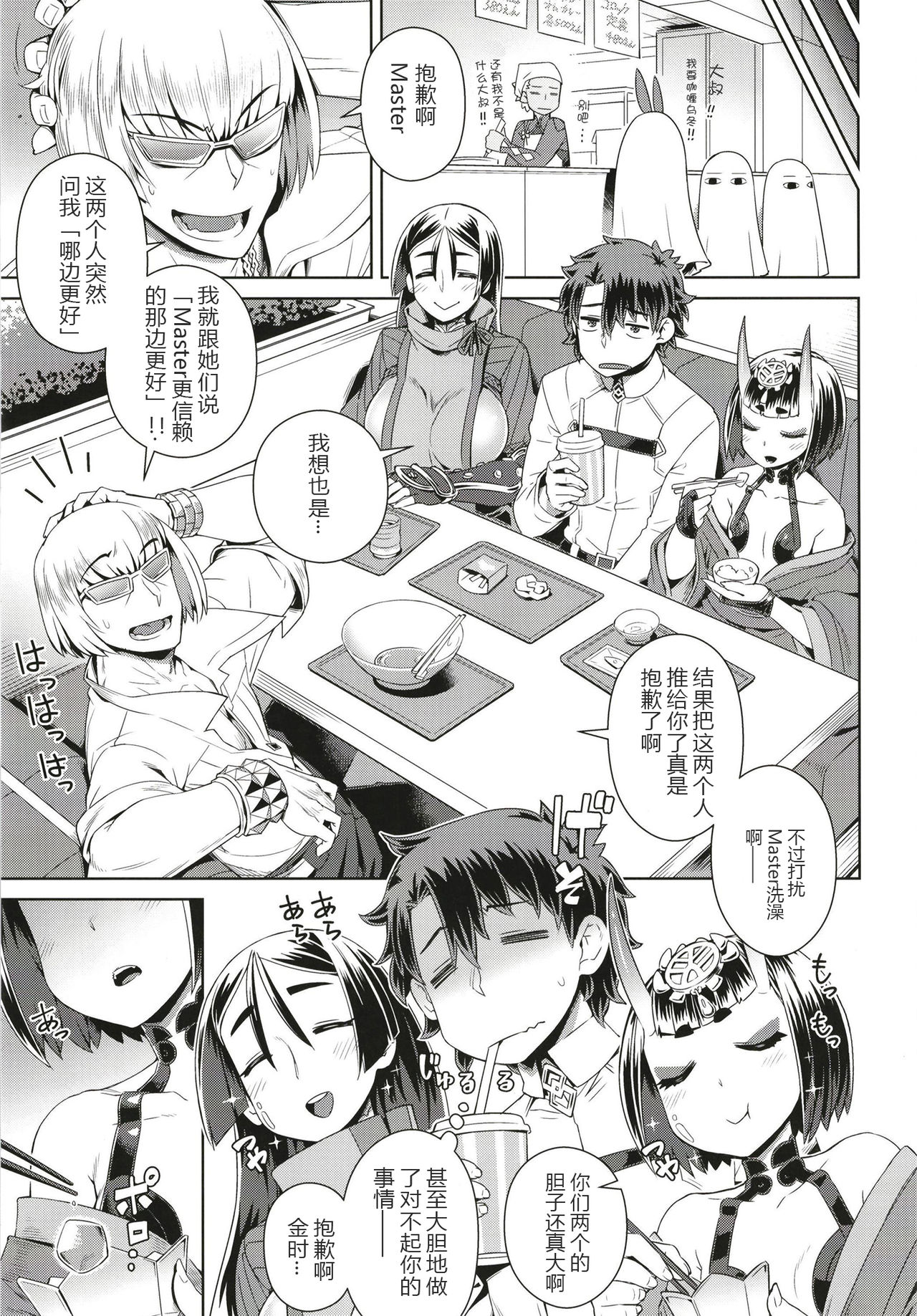 [Mesuman Teikoku (Kosuke)] Zenmon no Oni Koumon no Haha (Fate/Grand Order) [Chinese] [黑锅汉化组] [Digital] page 32 full