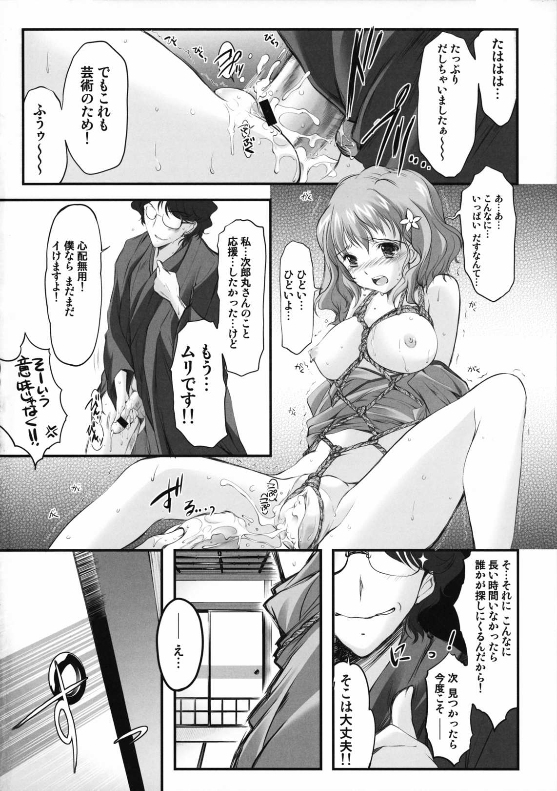 (SC52) [HIGH RISK REVOLUTION (Aizawa Hiroshi)] Kinbaku Iroha (Hanasaku Iroha) page 15 full