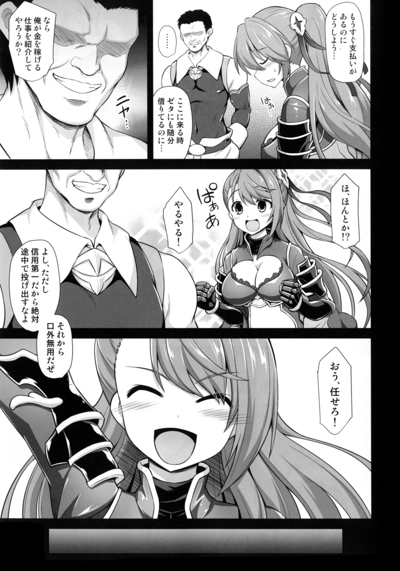 (SC2017 Summer) [Akuten Soushin (Kokutou Nikke)] Kanin Houjin Beatrix Songen Ryoujoku (Granblue Fantasy) page 7 full