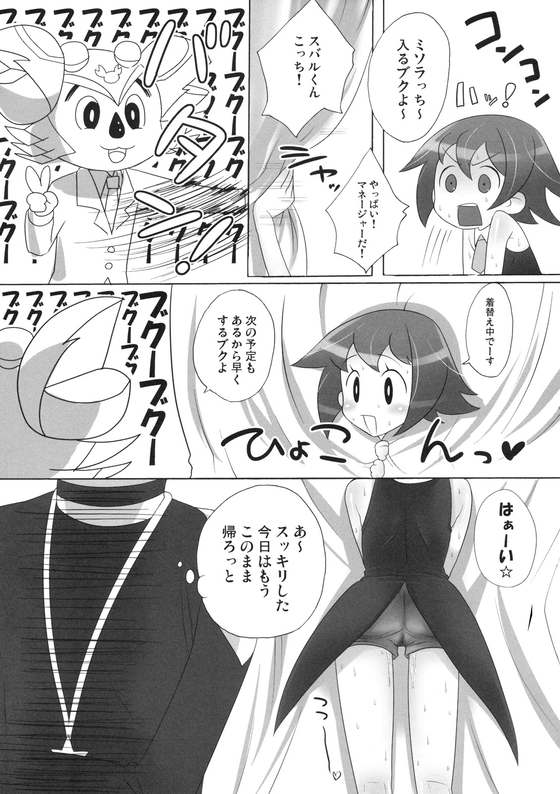 (COMIC1☆2) [Kaniya (Kanyapyi)] Saitei da yo Subaru-kun! (Rockman / Mega Man) page 6 full