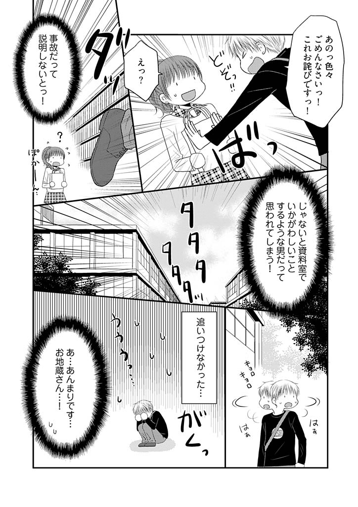 [Narinatsu Machi] Yorinuki Lucky Sukebe ~Yarisugi Jizou no Omotenashi~ 5 page 16 full