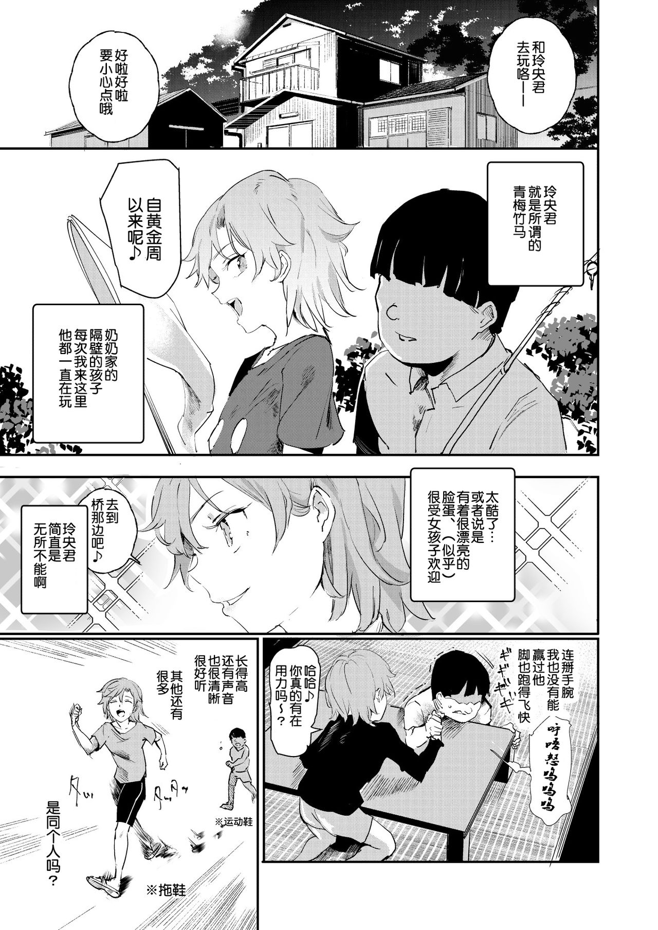 [Nyuu Koubou (Nyuu)] Boku no Sex Friend najimi ~ Dohentai Ero Hon o Mitsukete Shimatta Natsu ~ [Chinese] [罗洁爱儿个人机翻] [Digital] page 6 full