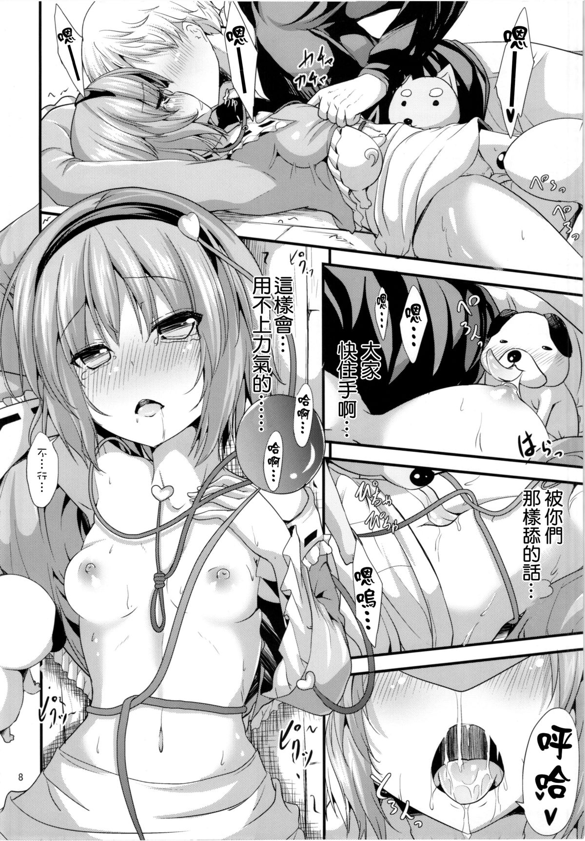 (Shuuki Reitaisai 2) [Water Drop (MA-SA)] Satori-sama no Kyuujitsu (Touhou Project) [Chinese] [无毒汉化组] page 9 full