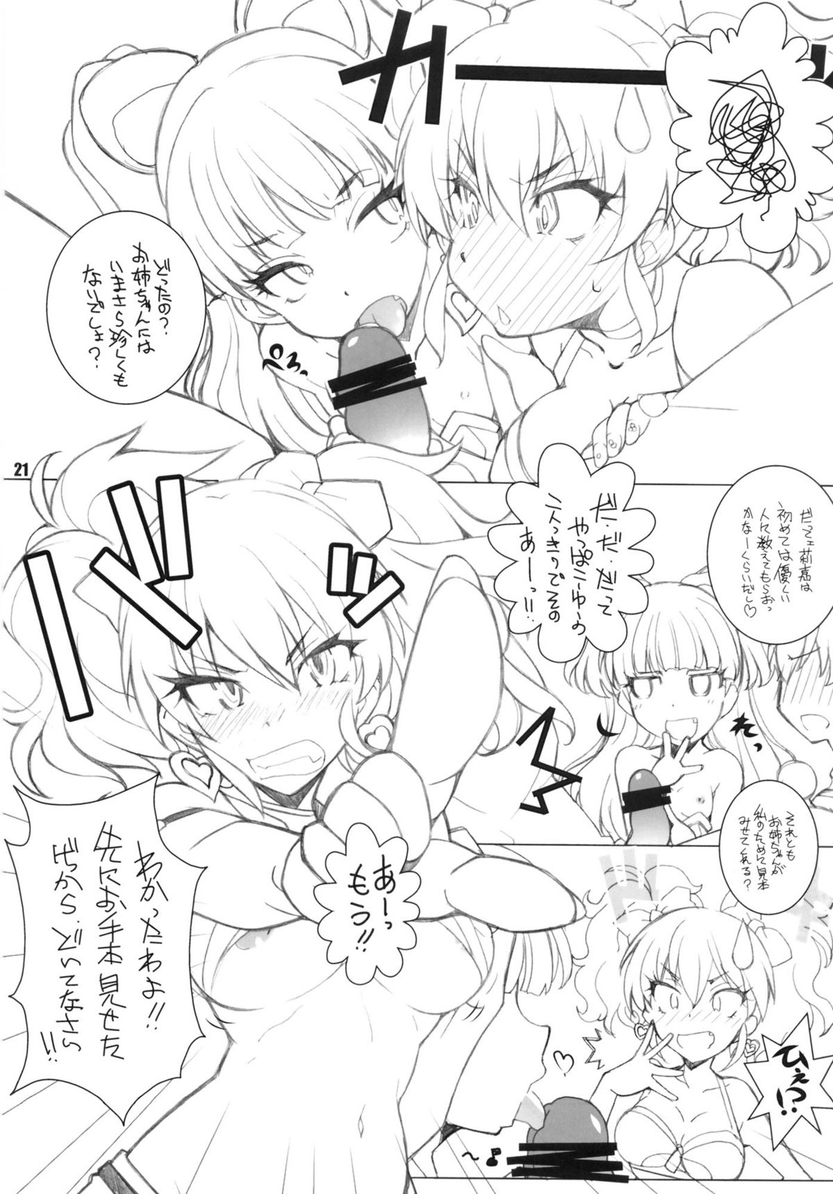 (C82) [Maruarai (Arai Kazuki)] MOB@ERO (THE IDOLM@STER CINDERELLA GIRLS) page 20 full