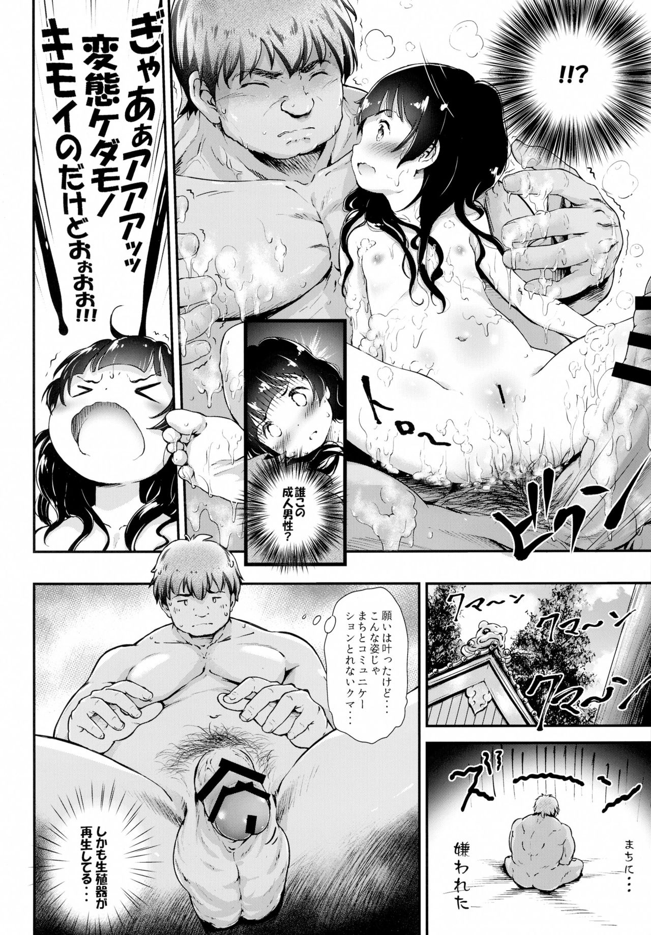 [Argyle Check, Wanton Land Kumiai (Komame Maru)] Toro Musume 9 Machi to Loli Kuma (Kuma Miko) page 8 full