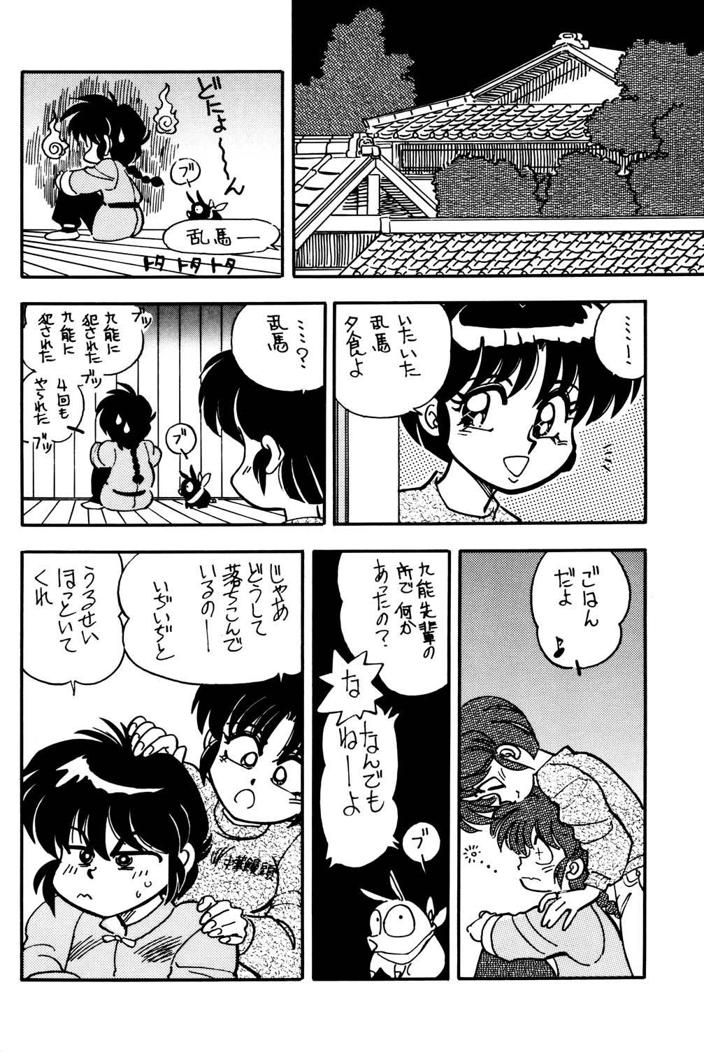 (C47) [Uraryon Kikaku (Araizumi Rui)] Ran Ran Ran 2 (Ranma 1/2) page 40 full