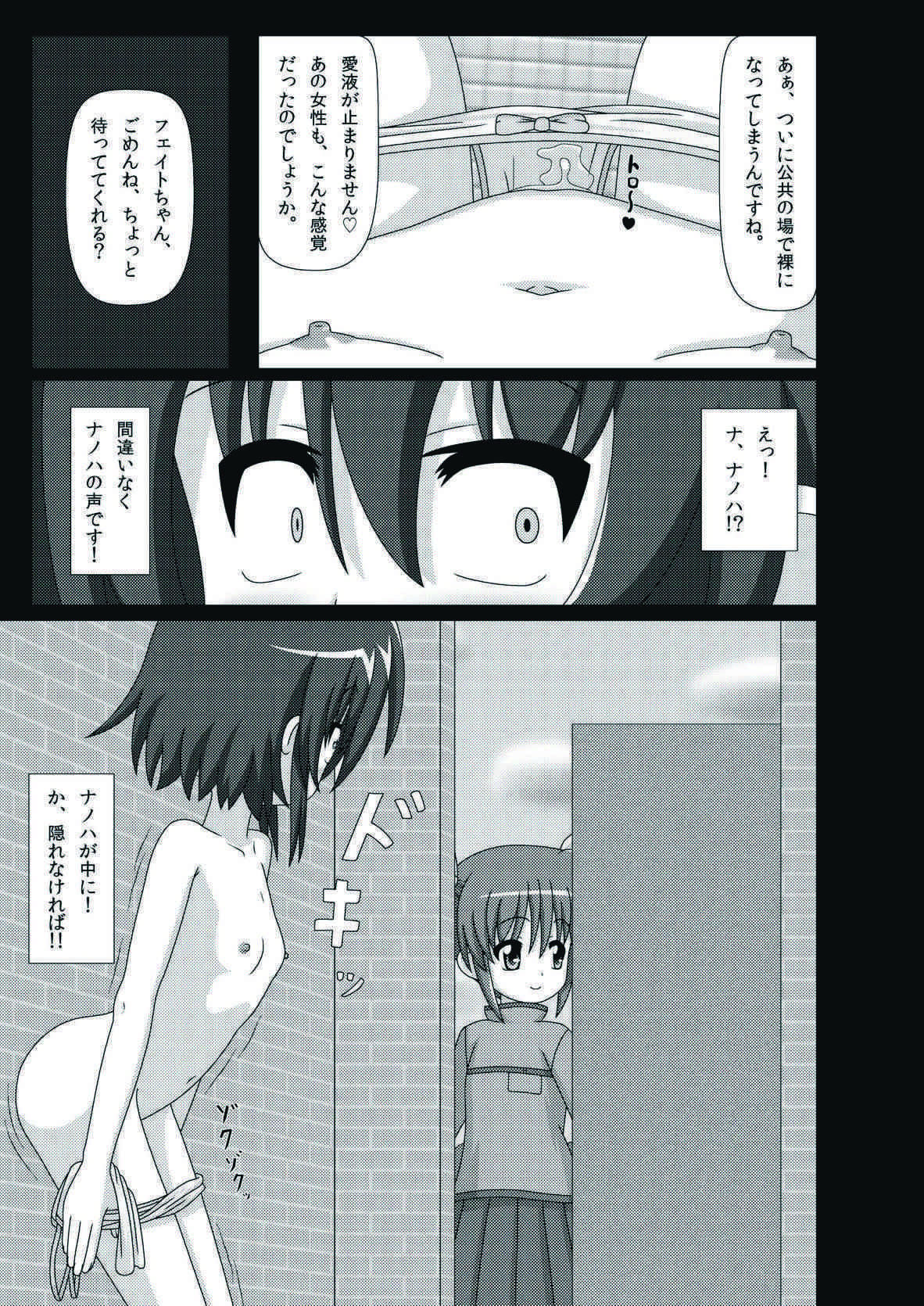 [Convallo-stick (halogen)] Stern Roshutsu ni Chousen! (Magical Girl Lyrical Nanoha INNOCENT) [Digital] page 12 full