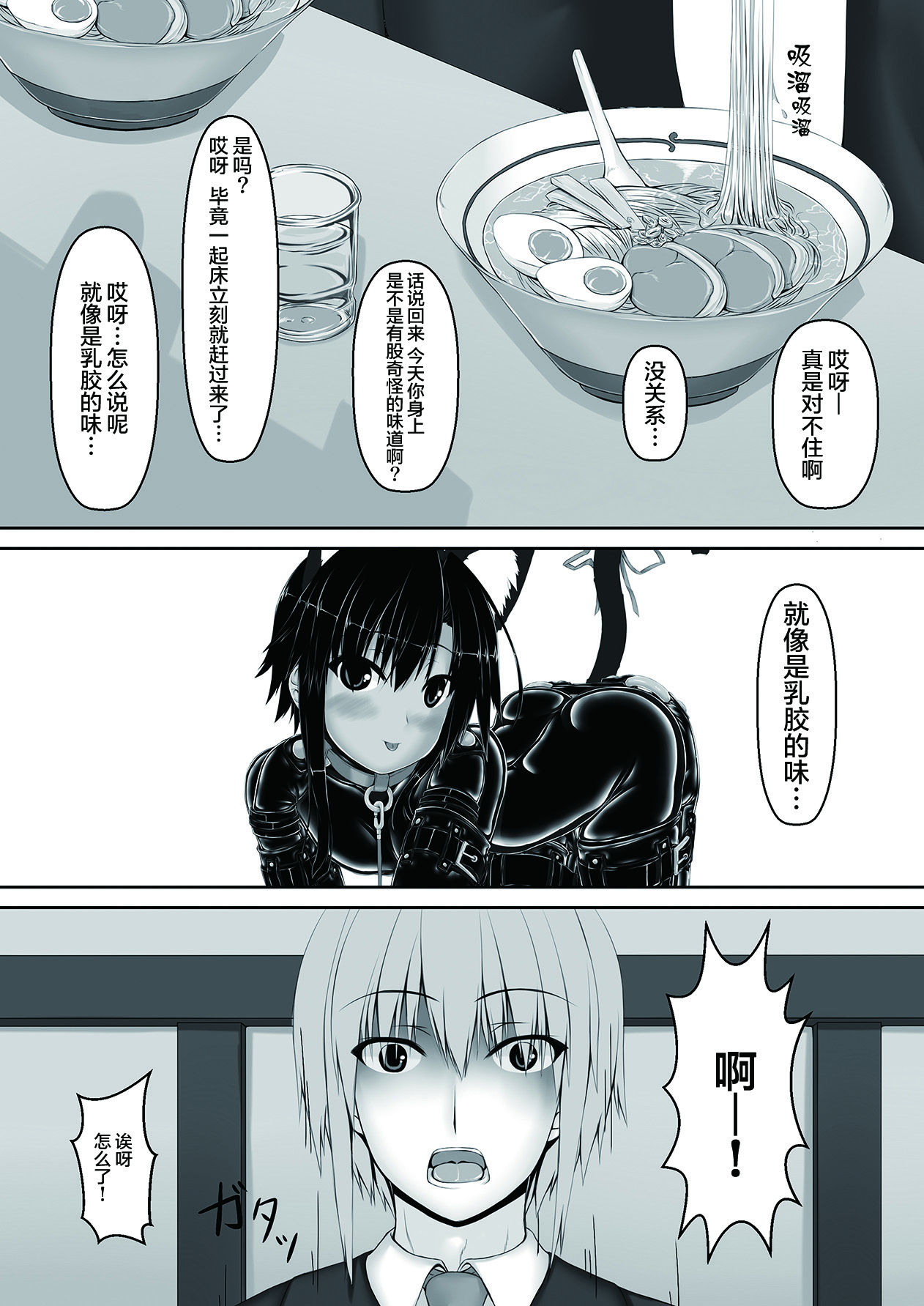 [Mousou Bijutsubu (Sho-yan)] Kuroneko Choco Ice 3 [Chinese] [无毒汉化组] [Digital] page 19 full