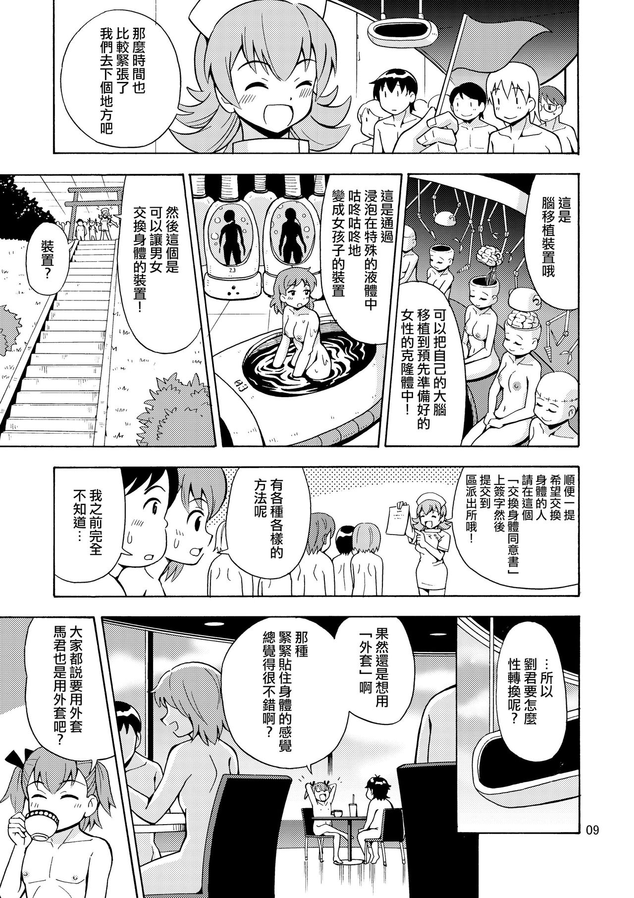 [Yoshida Gorou Shoukai (Yoshida Gorou)] Boku-tachi wa Onnanoko ni Naru! ~Onnanoko Koujou 02~ [Chinese] [瑞树汉化组] [Digital] page 11 full