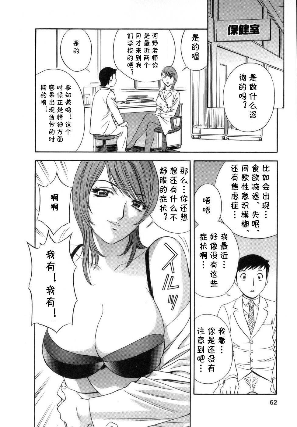 [Hidemaru] Mo-Retsu! Boin Sensei 1 Ch. 3 [Chinese] [cqxl自己汉化] page 13 full