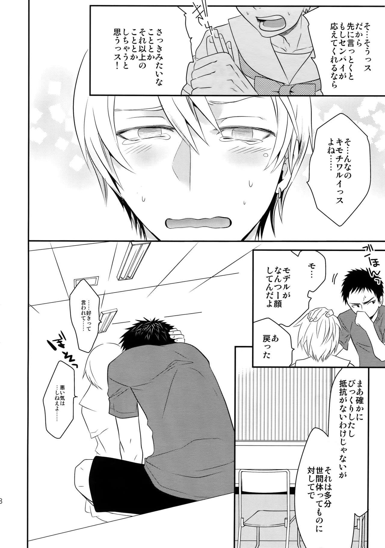 [Bakuchi Jinsei SP (Satsuki Fumi)] Kanpeki Kareshi to Zettai Ryouiki Ouji-sama (Kuroko no Basket) page 17 full