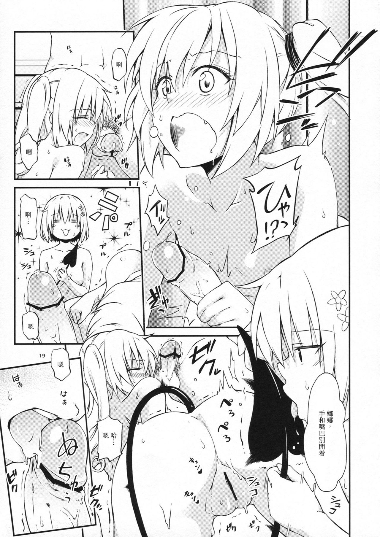 [Takeuma no Tomo (Iburo.)] Harem Keikaku Dai 2-bu Nana Hen (To LOVE-Ru Darkness) [Chinese] page 18 full