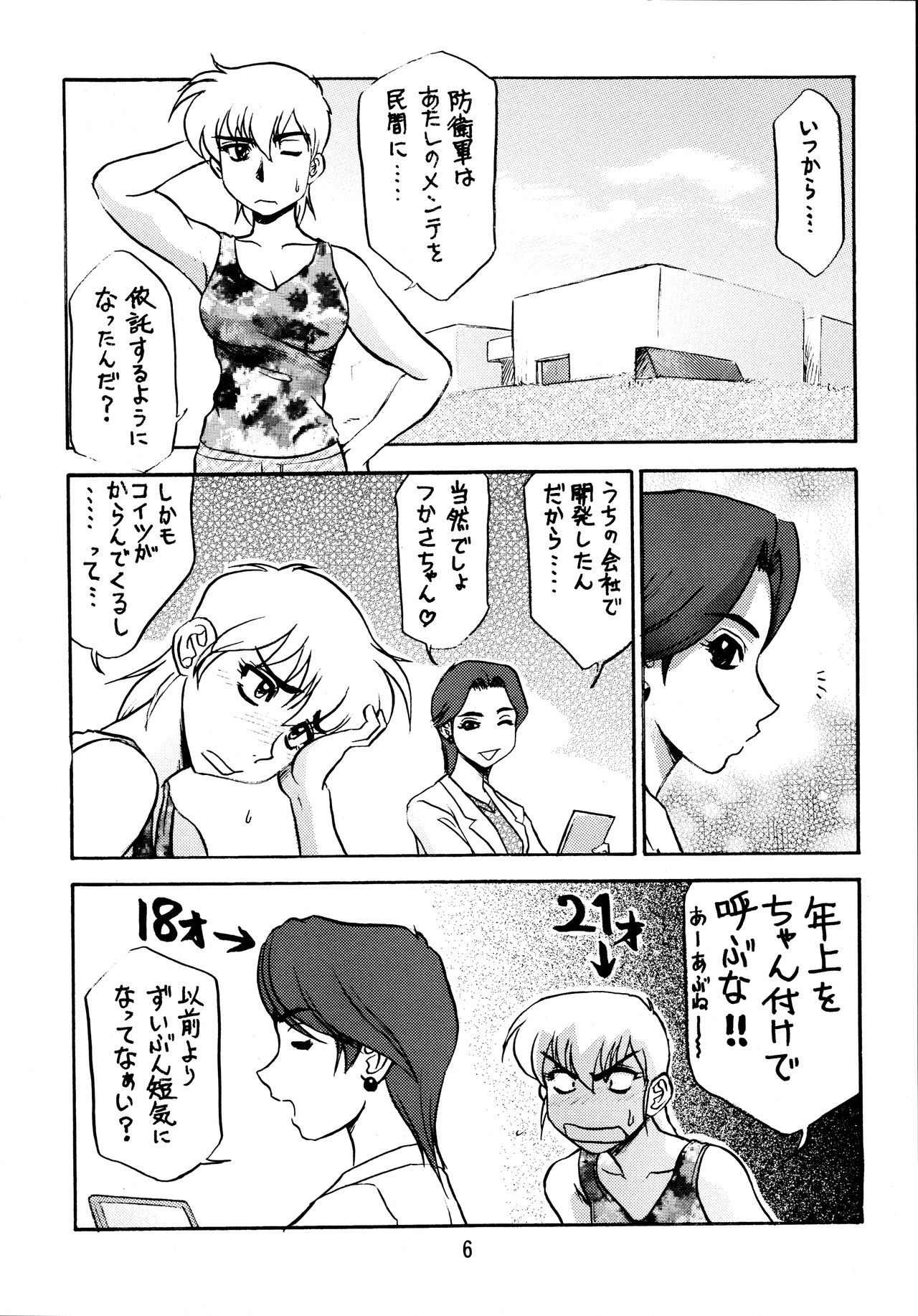 (C59) [Cobanzame (Koshow Showshow)] Koshouchuu 6 (Idol Janshi Suchie-Pai) page 6 full
