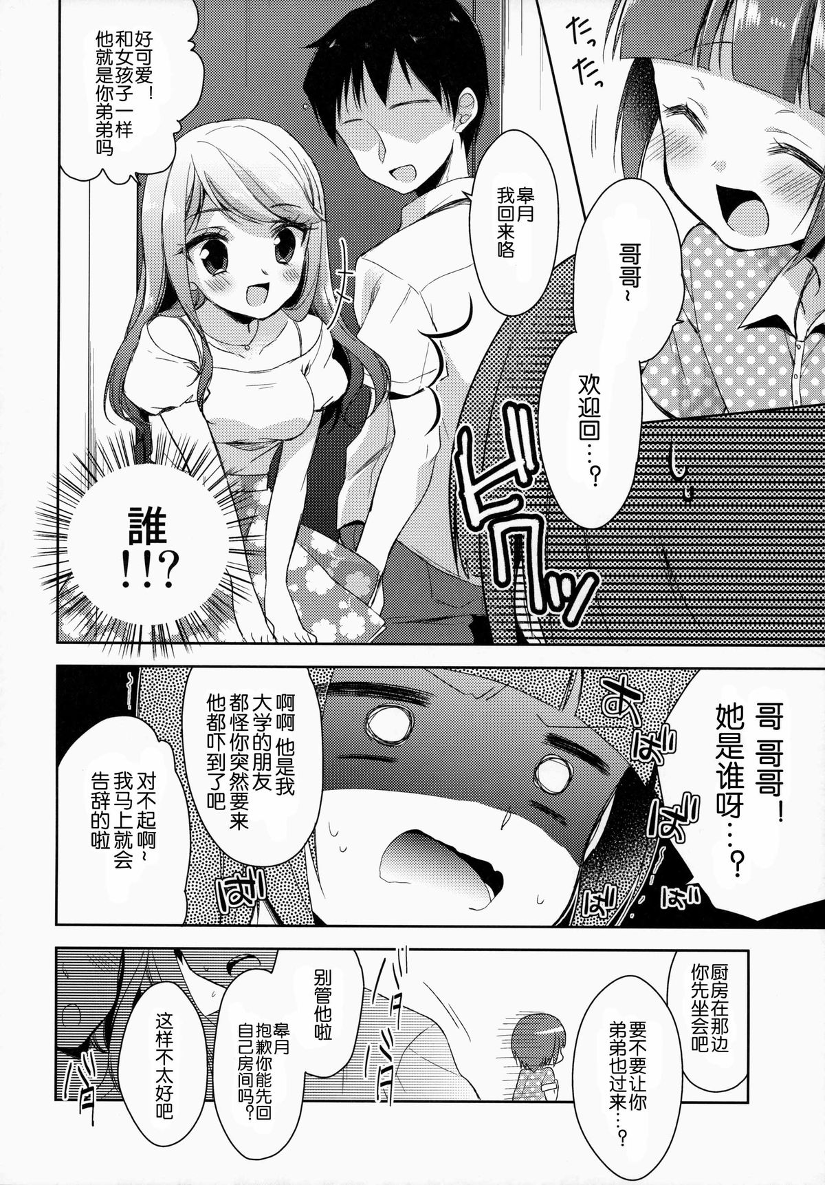 (C86) [R*kaffy (Aichi Shiho)] Boku dake No Oniichan [Chinese] [空想少年汉化] page 5 full