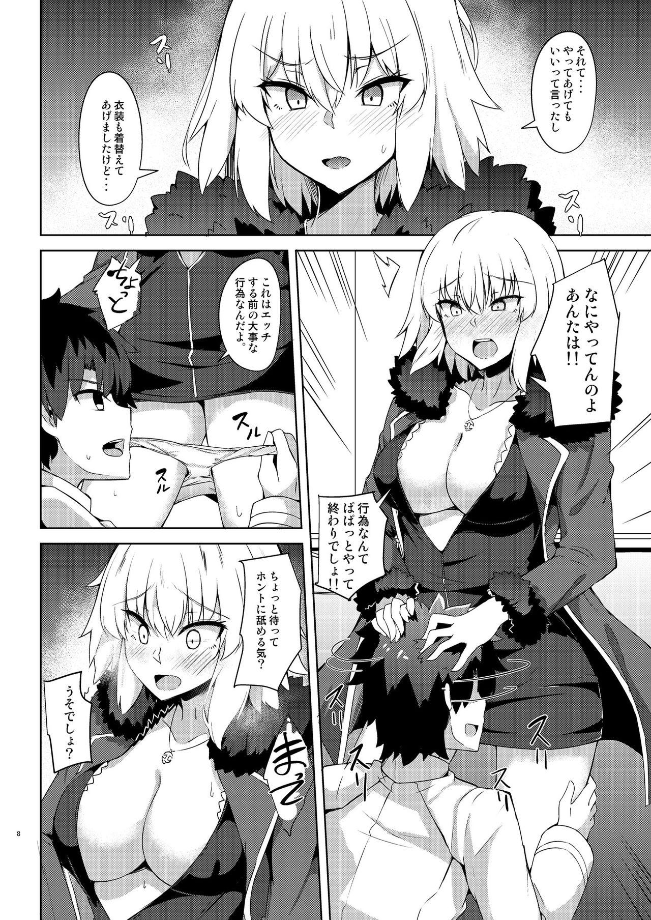 [Tiusan Kingdom (Kazamitiu)] Seijo-sama ni Shitto Shichau Alter-chan (Fate/Grand Order) [Digital] page 8 full