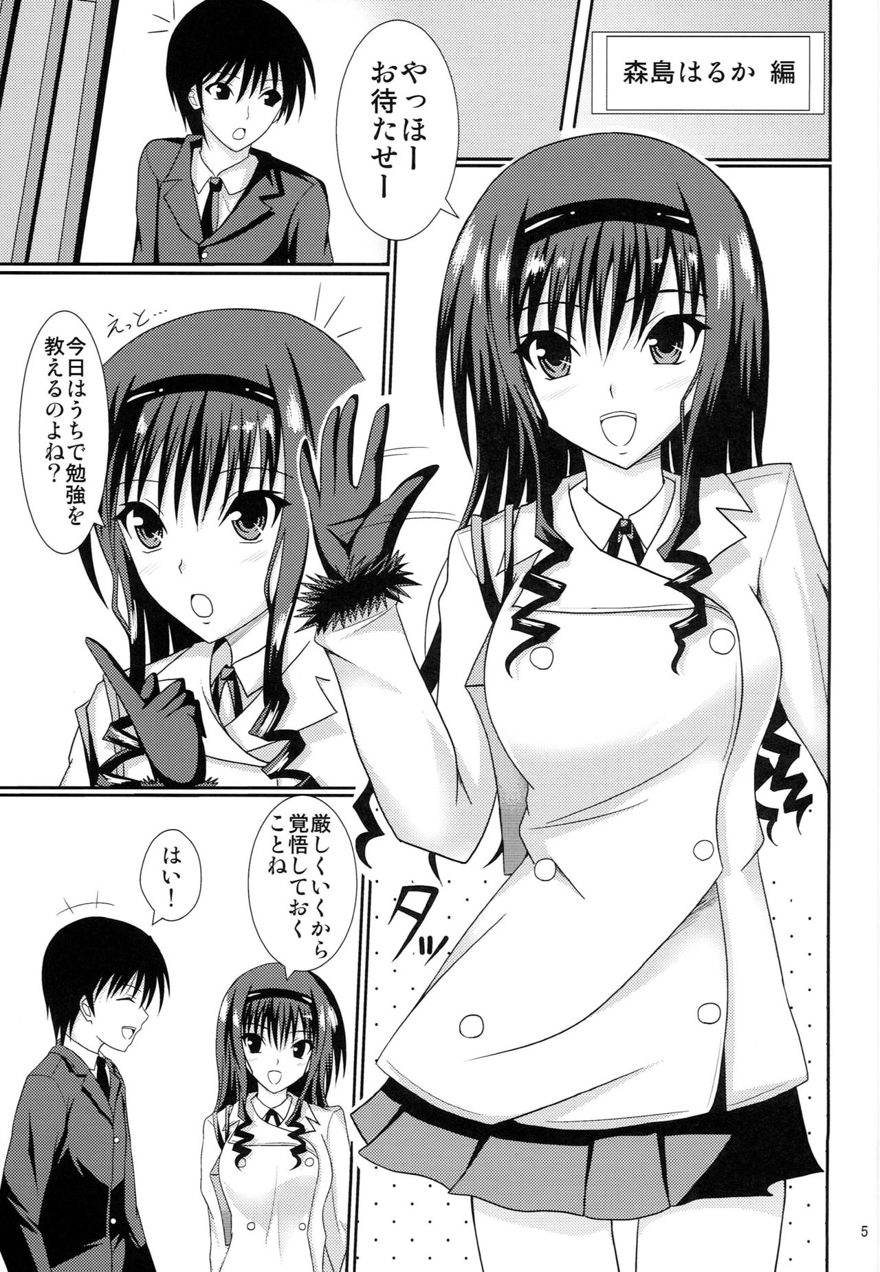 (C82) [Hinareya (Onsen Panda)] Amaama Biyori (Amagami) page 4 full