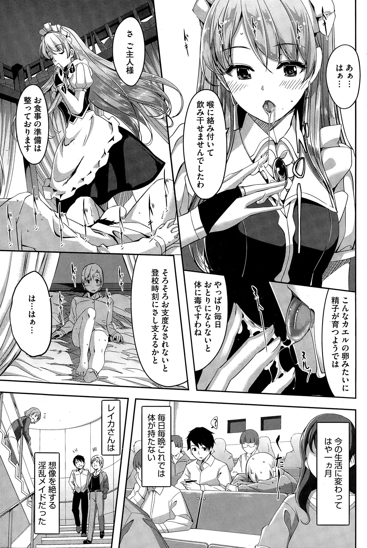 [Gustav] Reika wa Karei na Boku no Maid Ch. 1-8 page 7 full