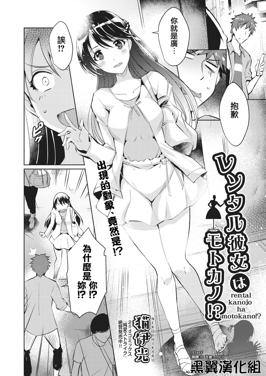 [Nekoi Hikaru] Rental Kanojo wa Motokano!? (COMIC AUN 2018-10) [Chinese] [黑翼汉化组] [Digital] page 2 full