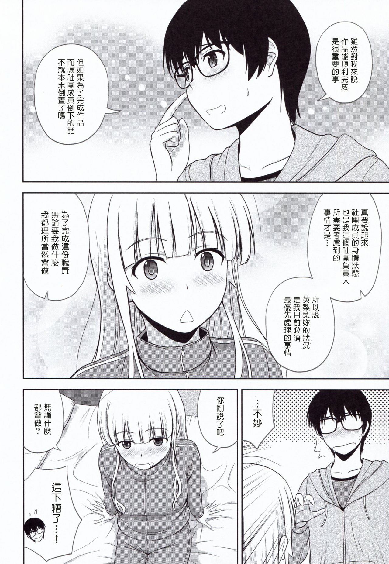 (C92) [G-SCAN CORP. (Satou Chagashi)] Sawamura Spencer Eriri no Rinri Shinsakai (Saenai Heroine no Sodatekata) [Chinese] [塔布里斯個人漢化] page 8 full