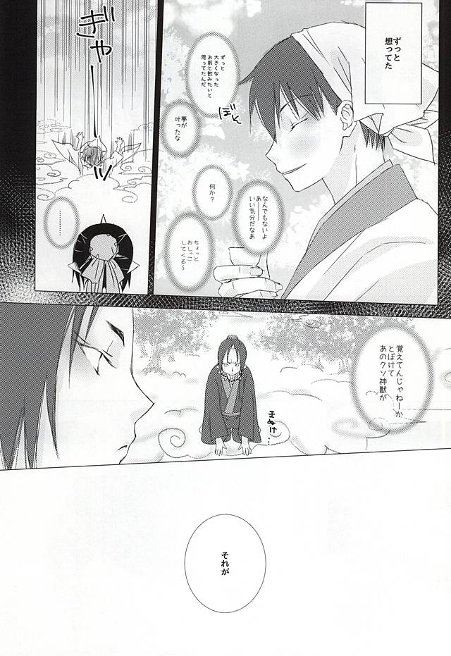 (Jigoku Tokubetsu Kaigi 3) [Usagiya (Ryuu U)] A, Sodateta no wa Boku Deshita (Hoozuki no Reitetsu) page 6 full