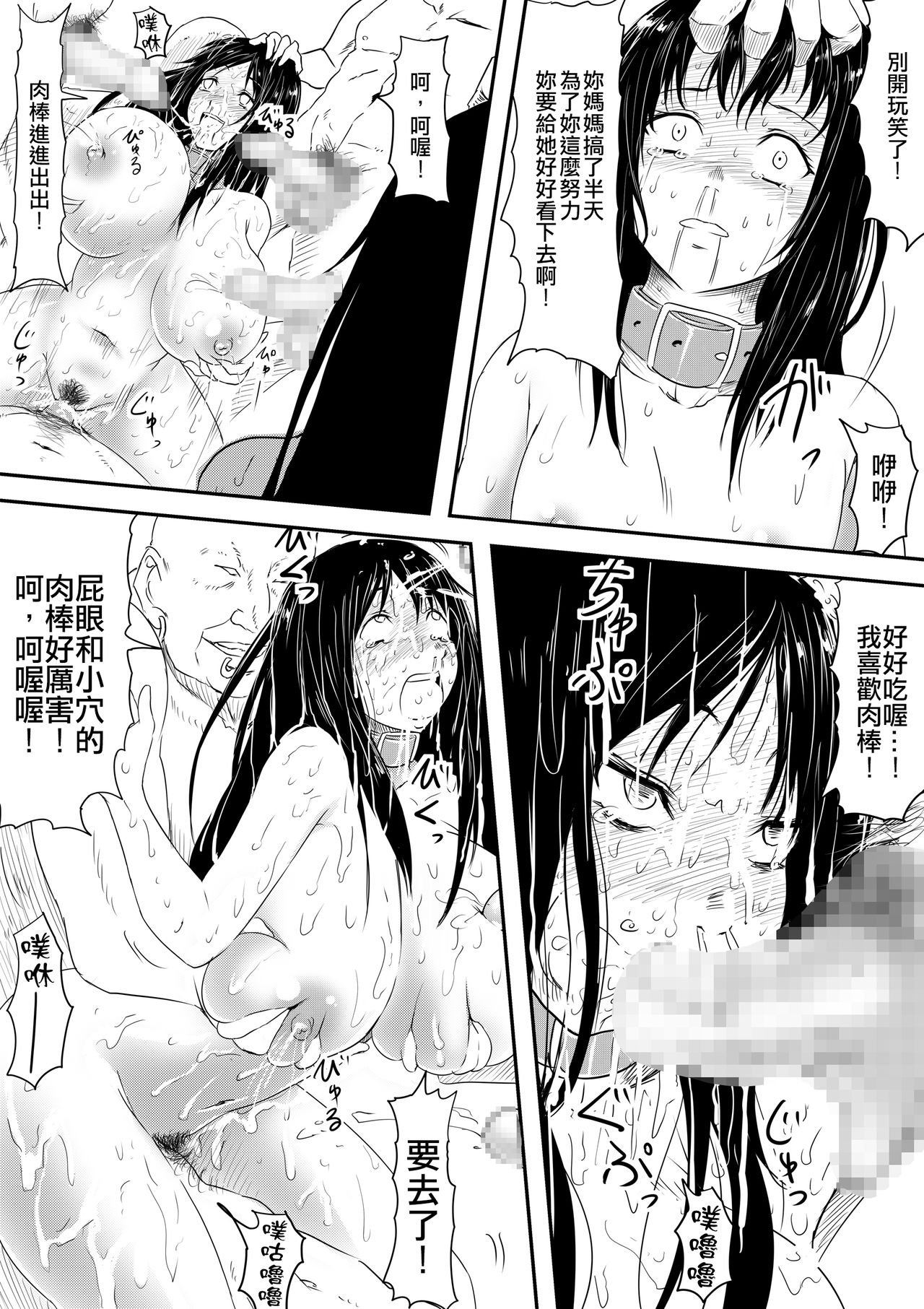 [Mikezoutei] Houfuku Rape! Okasareta Oyako no Monogatari [Chinese] page 27 full