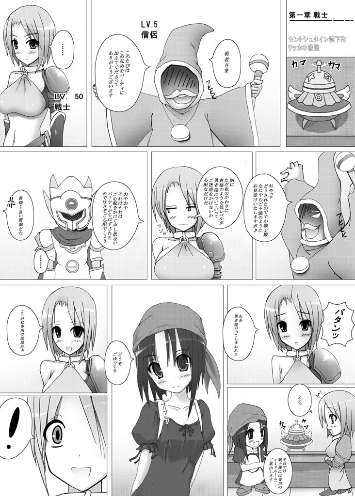 (COMIC1☆4) [Chrono Mail (Tokie Hirohito)] Draque 9 Rikka no Yadoya (Dragon Quest IX) page 6 full