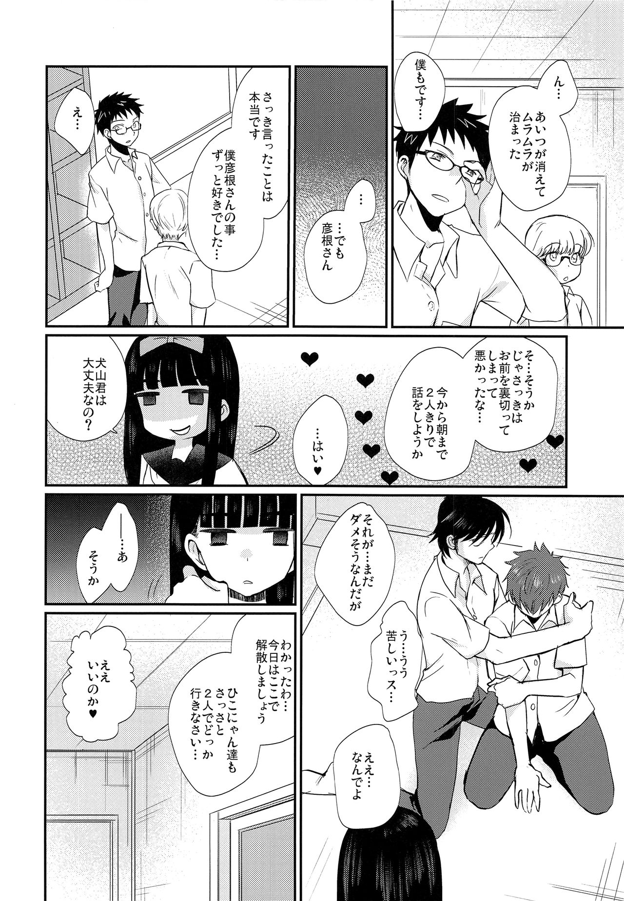 (J.GARDEN 41) [Tanakana (Tanaka Natsumi)] Nekketsu! Occult Kenkyuubu page 29 full