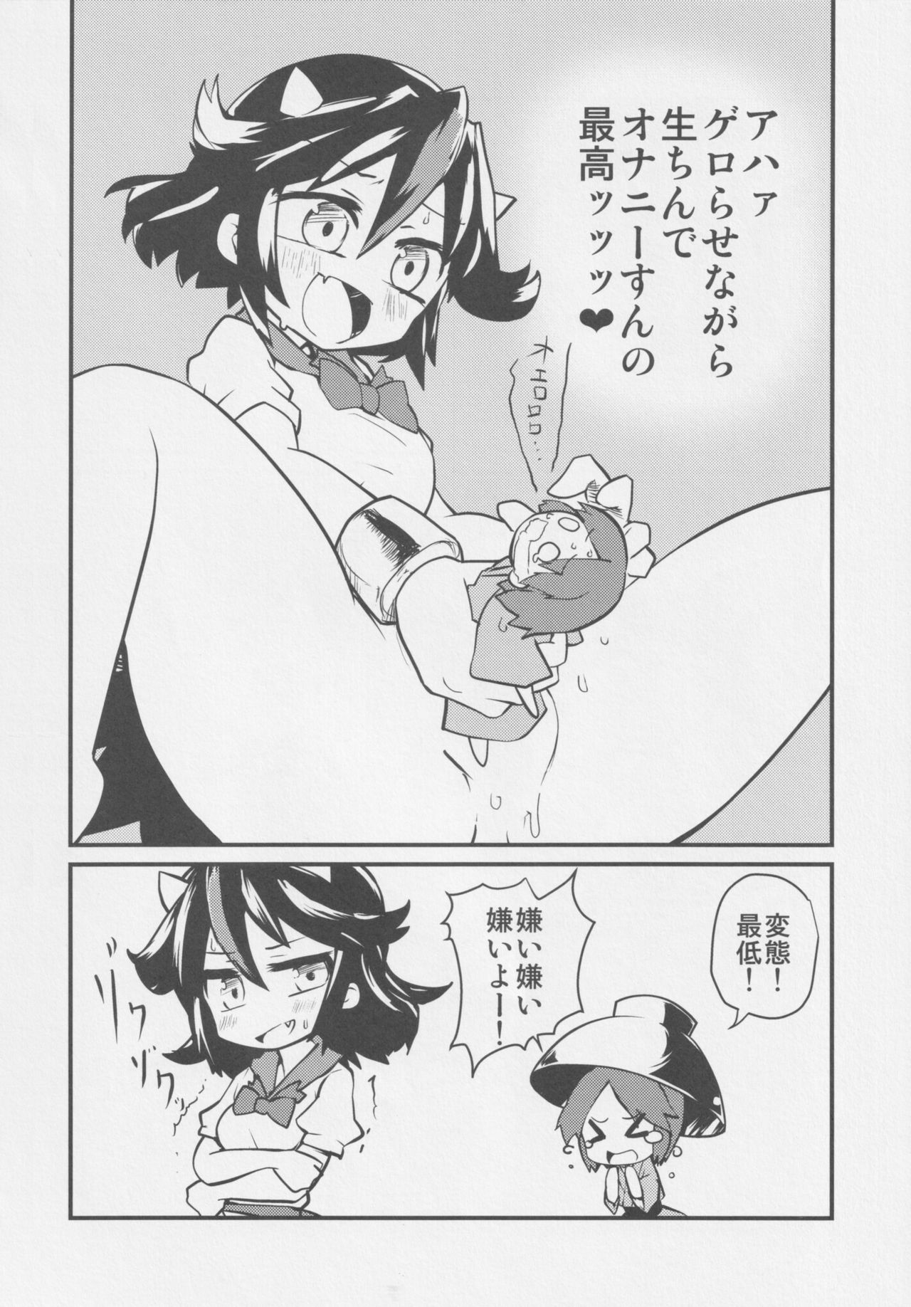 [Nigawarai Yashiki] REVERSE 18 (Touhou Project) page 19 full