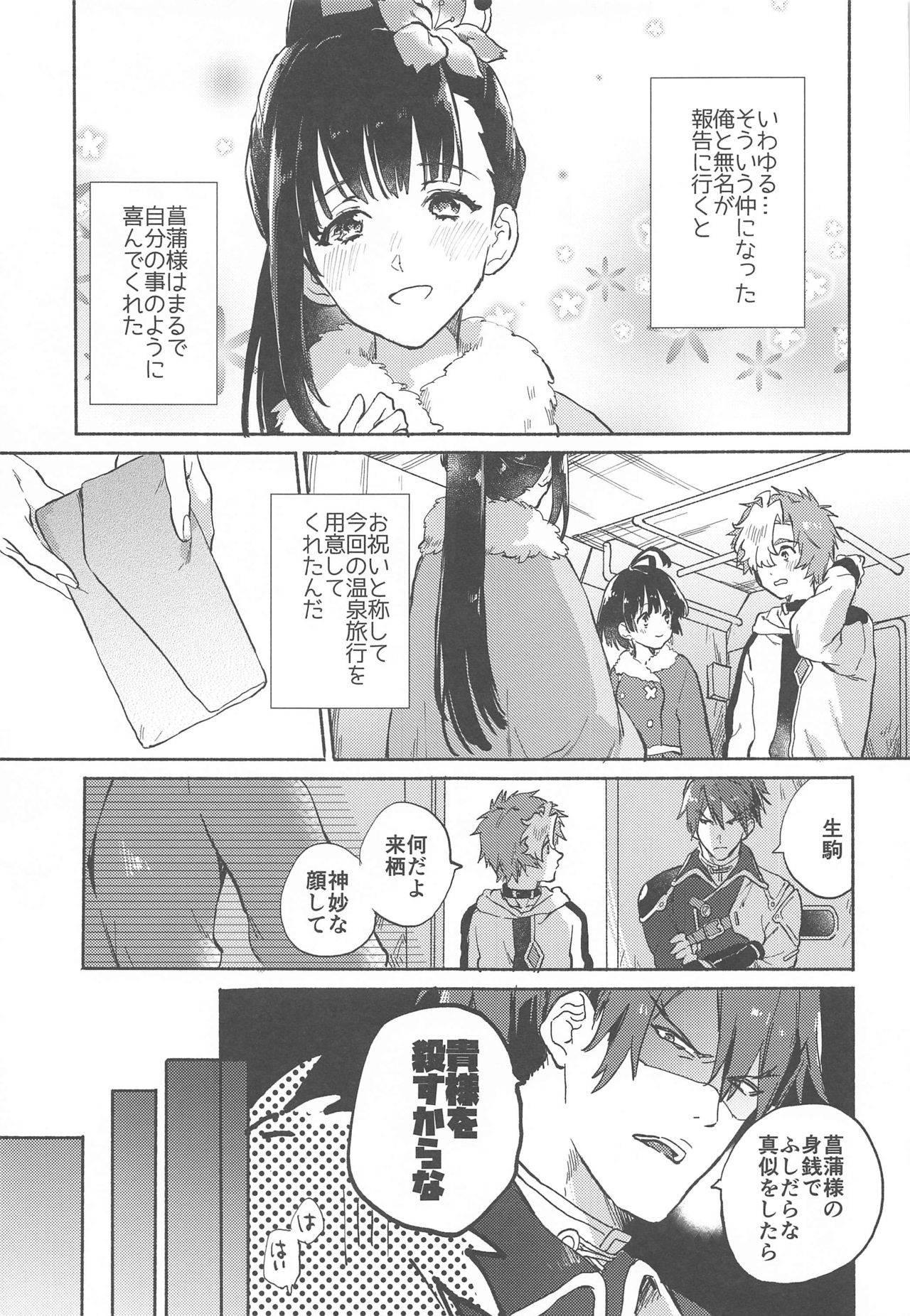 (SPARK14) [tcnc (Serizawa Nae)] Unato Yukimi Onsen Ikomume Ichaicha Ippakufutsuka no Tabi (Koutetsujou no Kabaneri) page 10 full