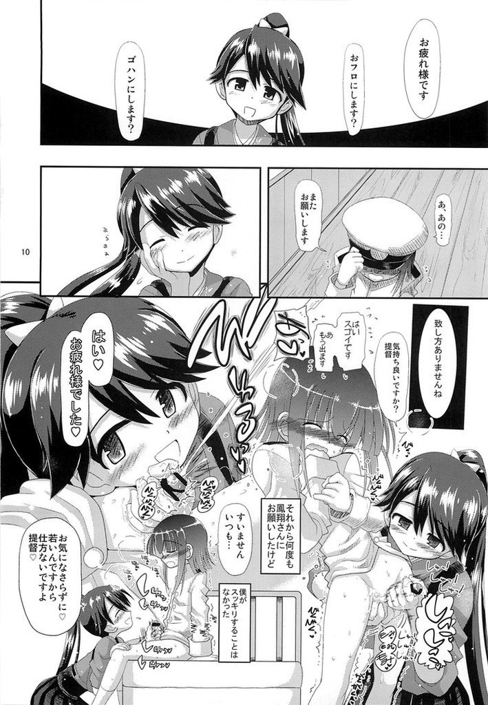 [Senbon Knock Zadankai (Inaba Fuyuki)] Houshou-san! Nande Kijoui de shika Sasete kure nain desu ka! (Kantai Collection -KanColle-) page 10 full