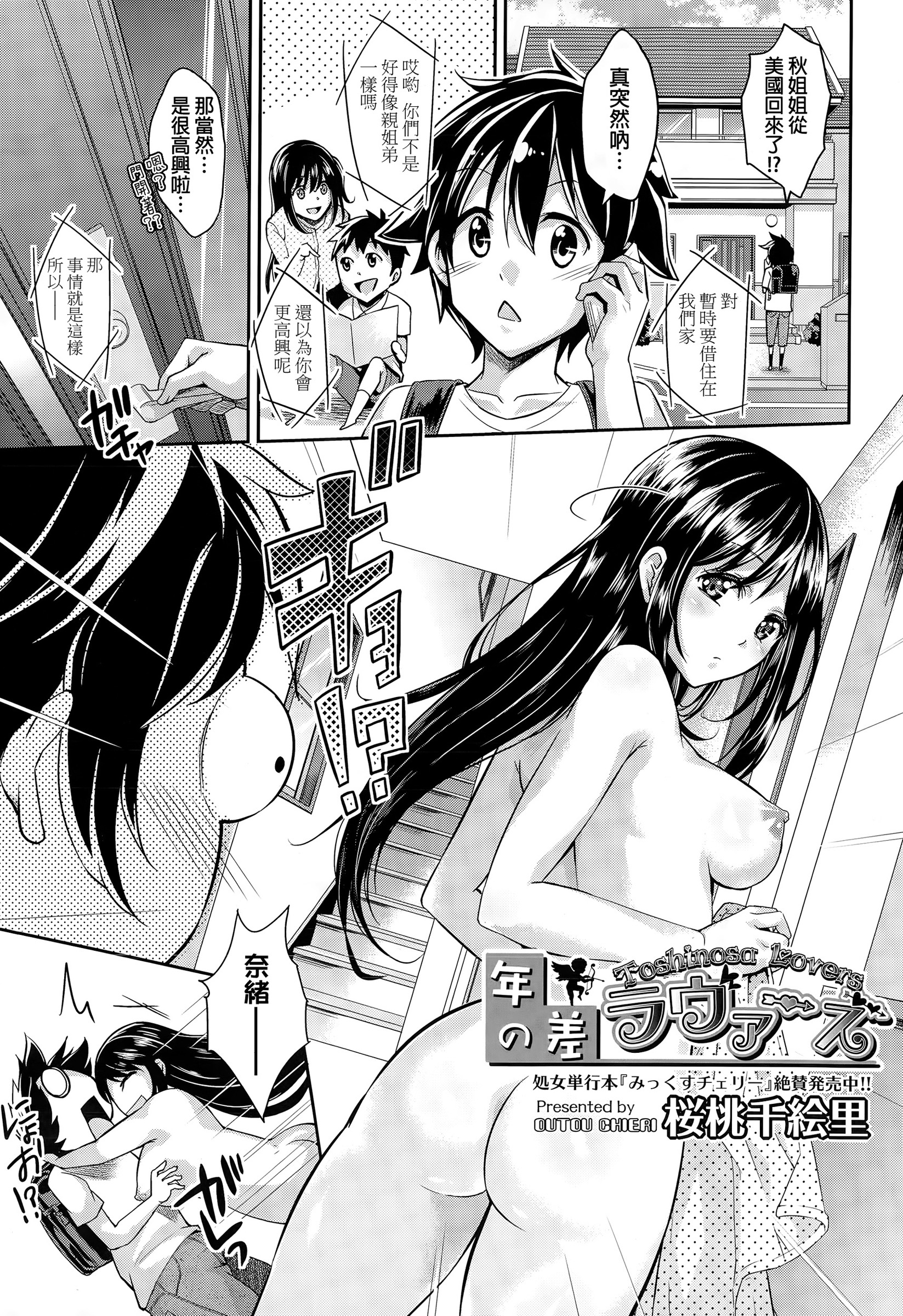 [Outou Chieri] Toshinosa Lovers (COMIC AUN 2015-03) [Chinese] page 1 full